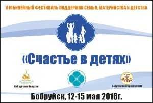 Сергей Чесноков принял участие в пятом юбилейном фестивале «Счастье в детях» в Беларуси
