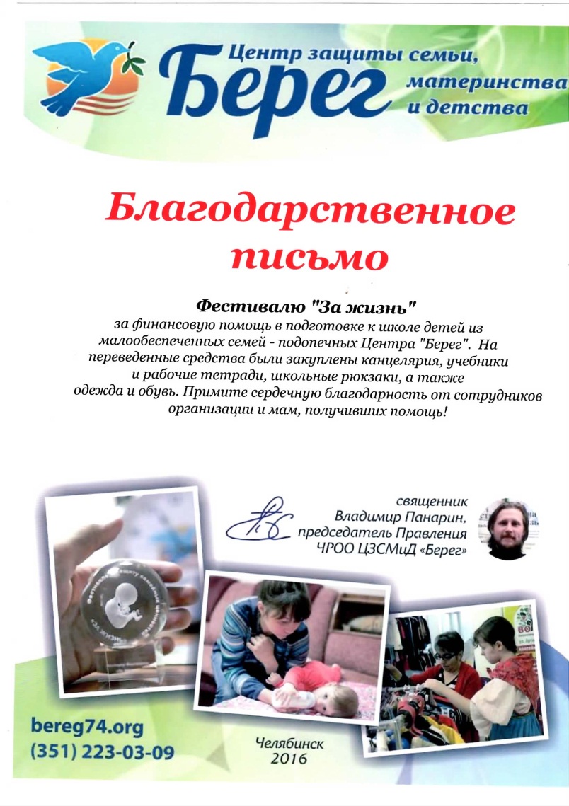 Акция «Соберём деток в школу» в Челябинске