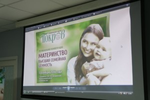 Дзержинск. Региональная конференция «Материнство-высшая семейная ценность» 
