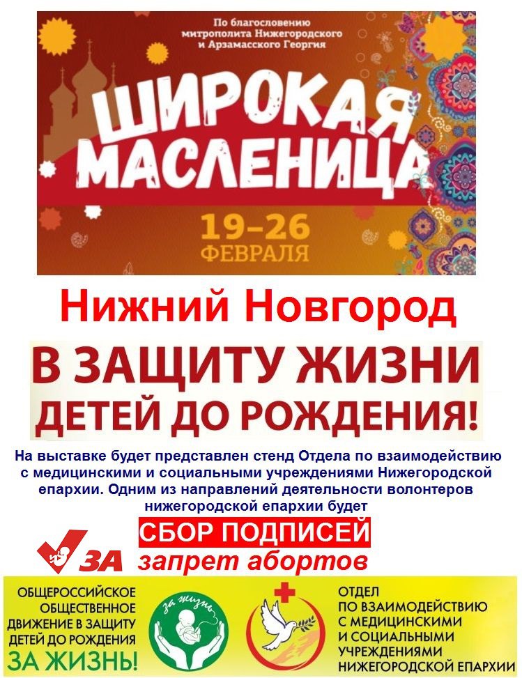 X Международная православная выставка-ярмарка «Широкая масленица»