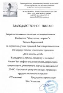 Старый Оскол благодарит за подарки детям к 1 июня