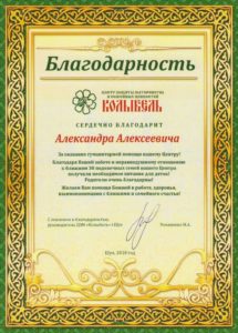 Программа «Спаси жизнь!» всего сердца благодарит Александра Алексеевича за эту помощь!